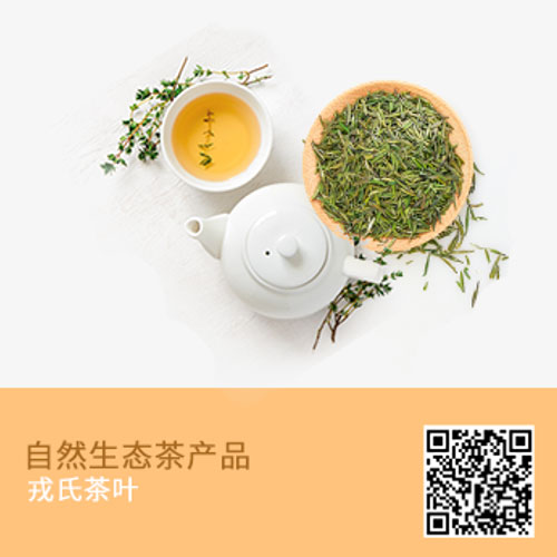 茶葉一物一碼行業(yè)應(yīng)用案例