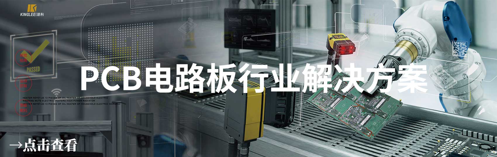 PCB電路板行業(yè)解決方案